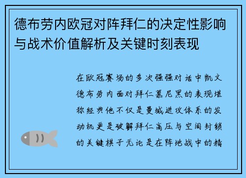 德布劳内欧冠对阵拜仁的决定性影响与战术价值解析及关键时刻表现 德布劳内欧冠对阵拜仁的决定性影响与战术价值解析及关键时刻表现