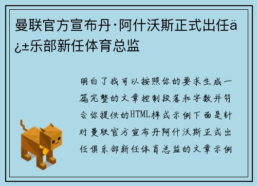 曼联官方宣布丹·阿什沃斯正式出任俱乐部新任体育总监 曼联官方宣布丹·阿什沃斯正式出任俱乐部新任体育总监