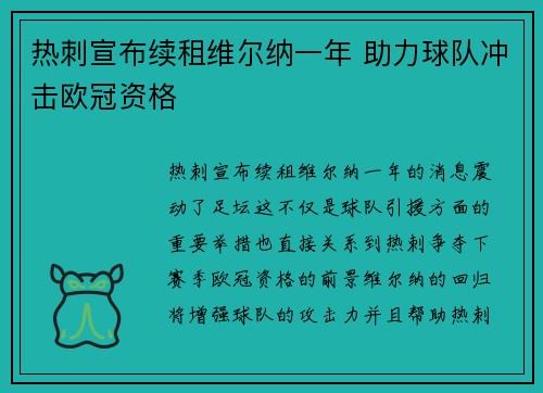 热刺宣布续租维尔纳一年 助力球队冲击欧冠资格 热刺宣布续租维尔纳一年 助力球队冲击欧冠资格