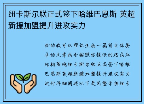 纽卡斯尔联正式签下哈维巴恩斯 英超新援加盟提升进攻实力 纽卡斯尔联正式签下哈维巴恩斯 英超新援加盟提升进攻实力