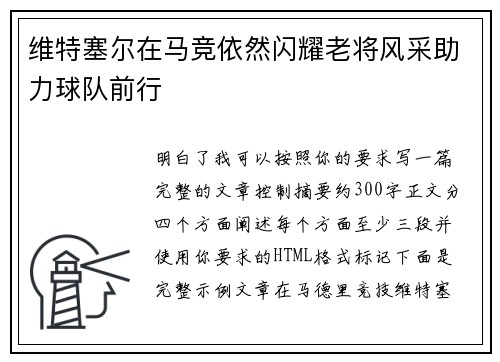 维特塞尔在马竞依然闪耀老将风采助力球队前行 维特塞尔在马竞依然闪耀老将风采助力球队前行