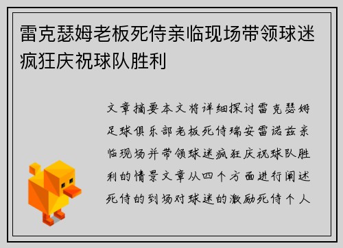 雷克瑟姆老板死侍亲临现场带领球迷疯狂庆祝球队胜利