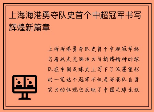 上海海港勇夺队史首个中超冠军书写辉煌新篇章 上海海港勇夺队史首个中超冠军书写辉煌新篇章