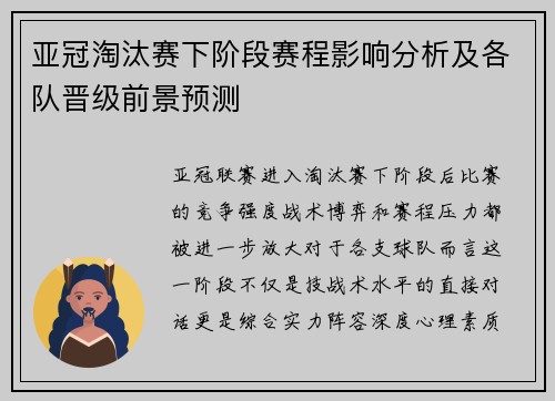 亚冠淘汰赛下阶段赛程影响分析及各队晋级前景预测 亚冠淘汰赛下阶段赛程影响分析及各队晋级前景预测
