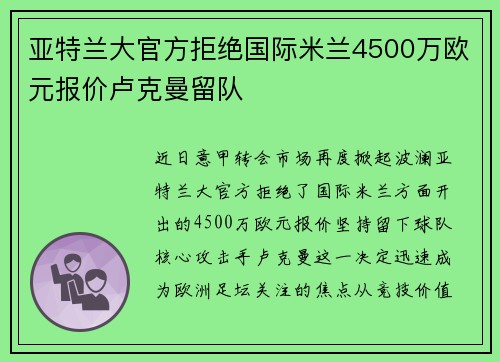 亚特兰大官方拒绝国际米兰4500万欧元报价卢克曼留队 亚特兰大官方拒绝国际米兰4500万欧元报价卢克曼留队