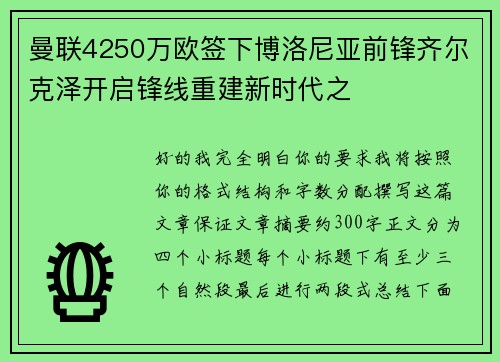曼联4250万欧签下博洛尼亚前锋齐尔克泽开启锋线重建新时代之