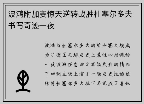 波鸿附加赛惊天逆转战胜杜塞尔多夫书写奇迹一夜